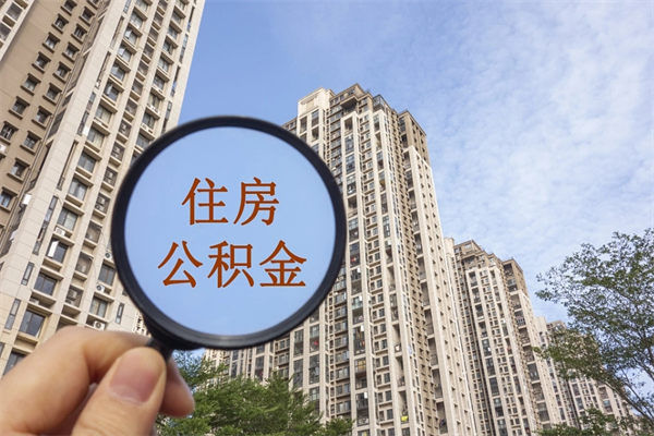 府谷住房公积金可以提取几次(公积金提取可以用几次) 府谷住房公积金可以提取几次(公积金提取可以用几次)